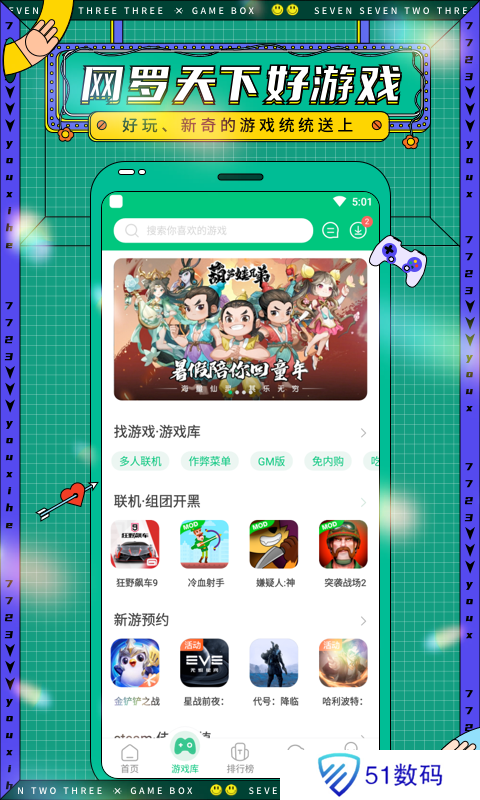 77233游戏盒旧版