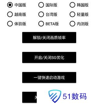 和平精英画质助手