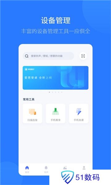 爱思助手全能版
