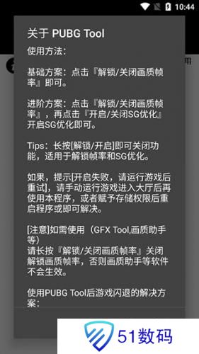 和平精英画质助手