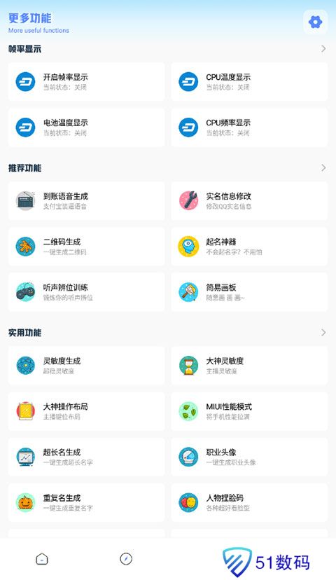 亚洲龙画质助手