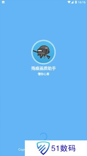 殇痕画质助手最新版