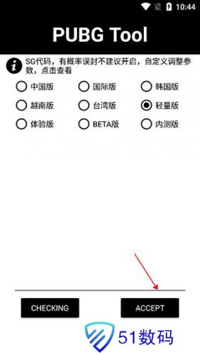 和平精英画质助手