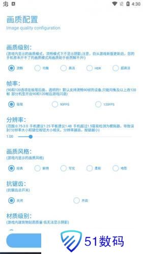 殇痕画质助手最新版