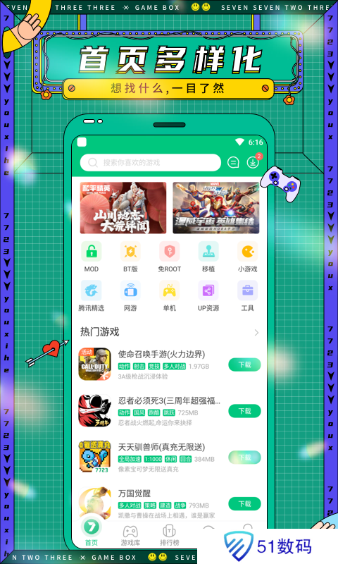 77233游戏盒旧版