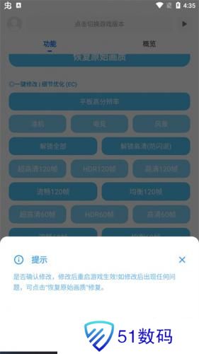 殇痕画质助手最新版