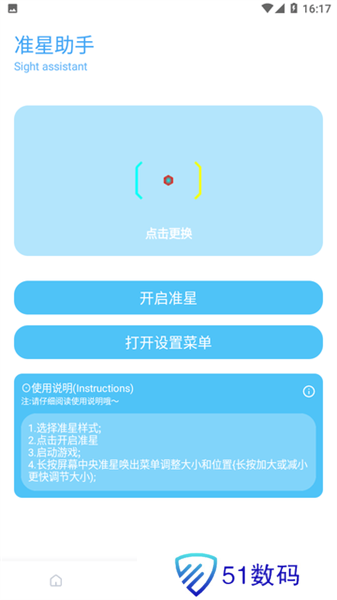 殇痕画质助手最新版