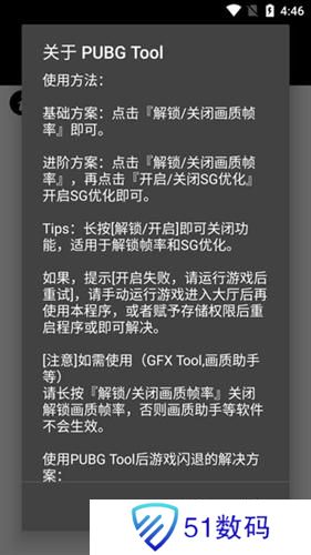 和平精英画质助手