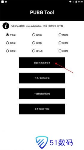 pubgtool画质修改器免费版