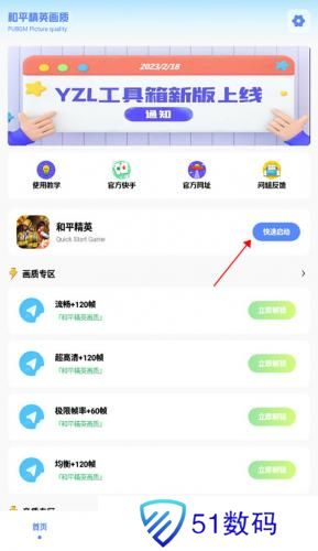亚洲龙画质助手