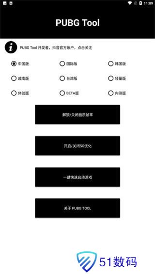 pubgtool官方版