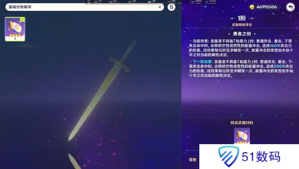 原神水仙十字之剑怎么获得 水仙十字之剑获取方法及精炼材料如何收集[多图]图片18