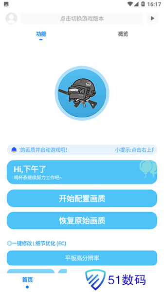 殇痕画质助手最新版