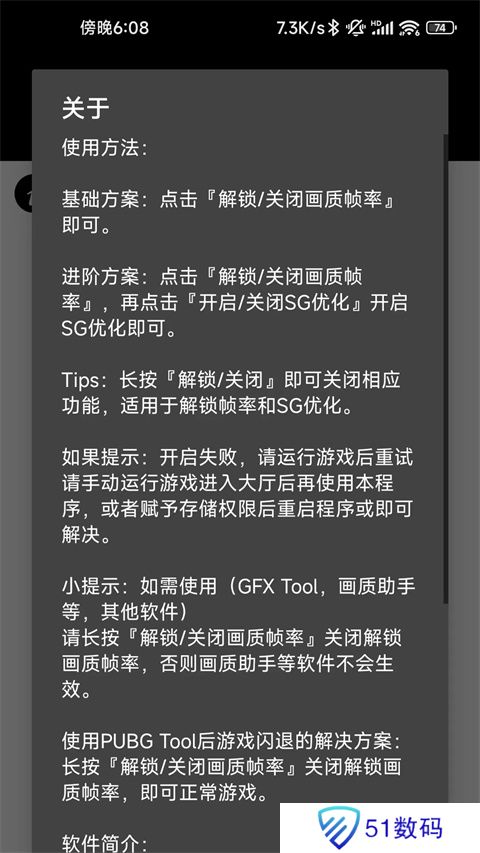 画质助手120帧
