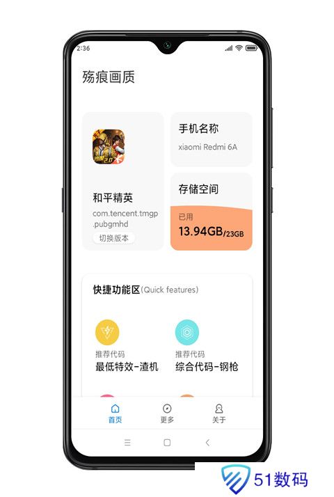 殇痕画质助手