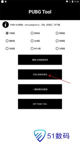 pubgtool画质修改器免费版