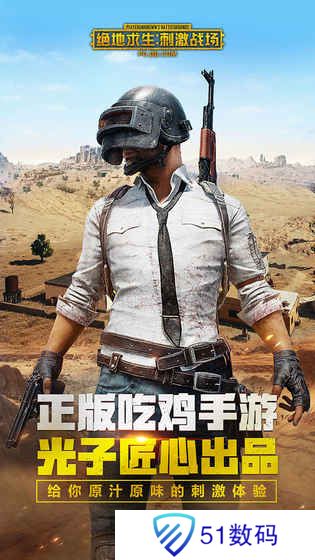pubg国际服手游