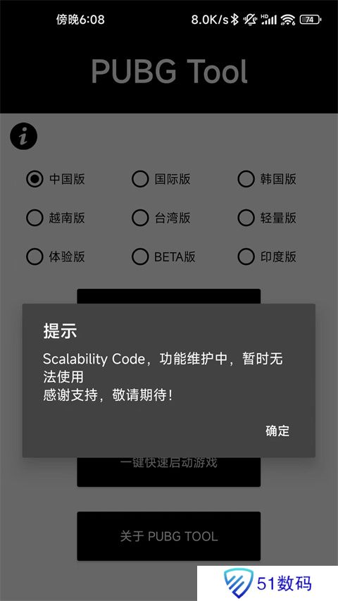 pubgtool画质修改器免费版