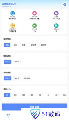 亚洲龙画质助手