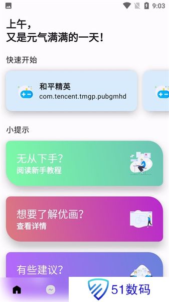 优画工具箱