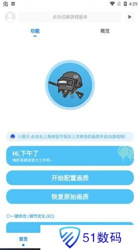 殇痕画质助手最新版