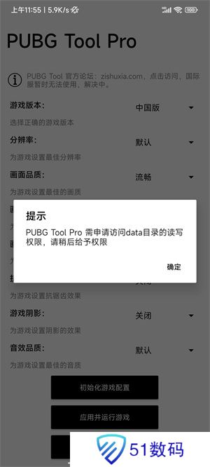 pubgtoolpro画质助手