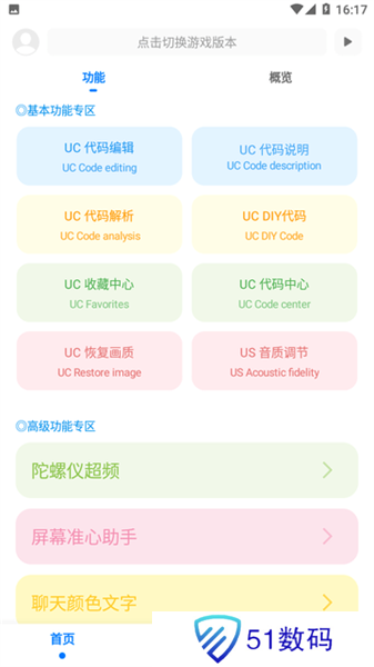 殇痕画质助手最新版