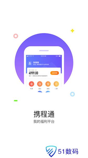 携程通