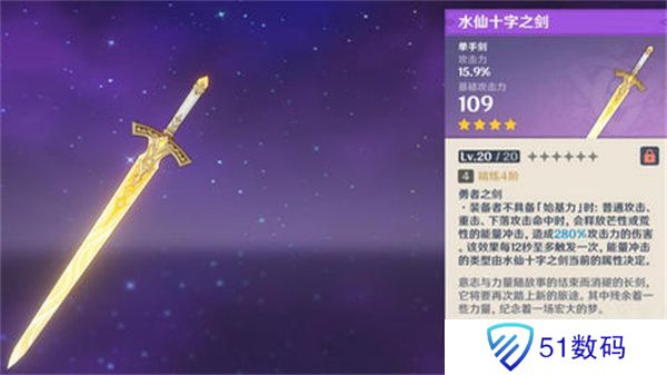 原神水仙十字之剑如何精炼 水仙十字之剑的精炼方法[多图]图片1