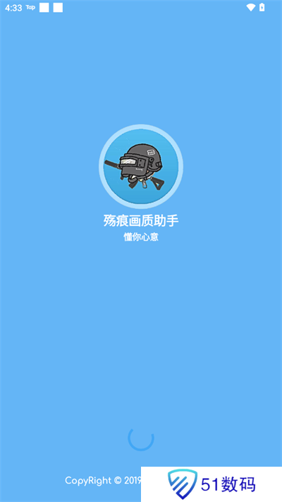 殇痕画质助手