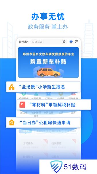 郑好办