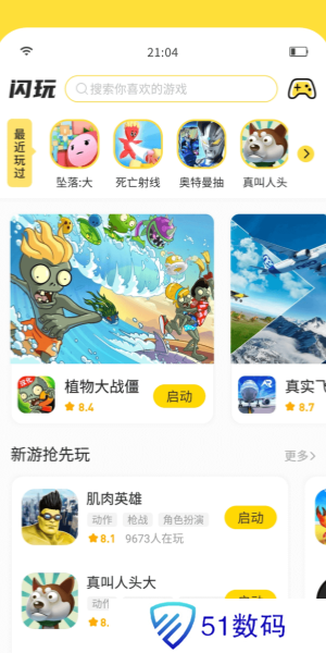 闪玩正版