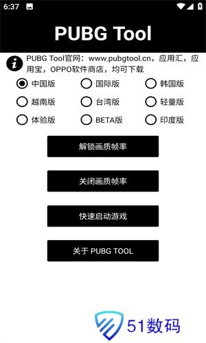 PUBG Tool画质助手