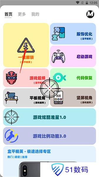 三角洲行动画质助手