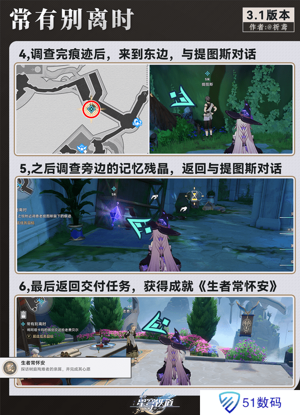 崩坏星穹铁道3.1翁法罗斯纪事任务攻略 翁法罗斯纪事怎么完成[多图]图片4