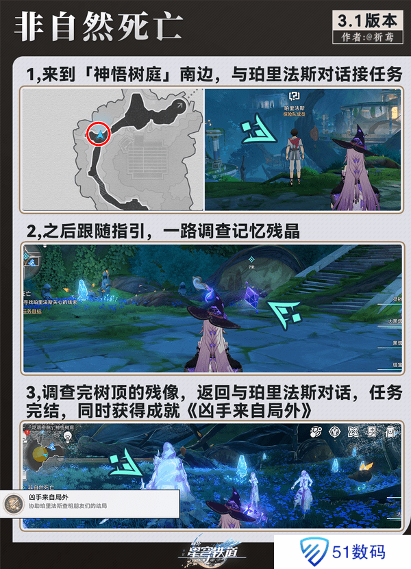 崩坏星穹铁道3.1翁法罗斯纪事任务攻略 翁法罗斯纪事怎么完成[多图]图片2