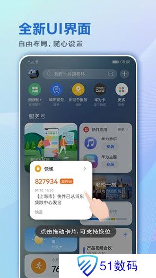 智慧助手今天