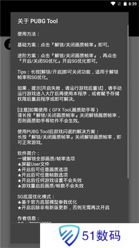 PubgTool画质修改器