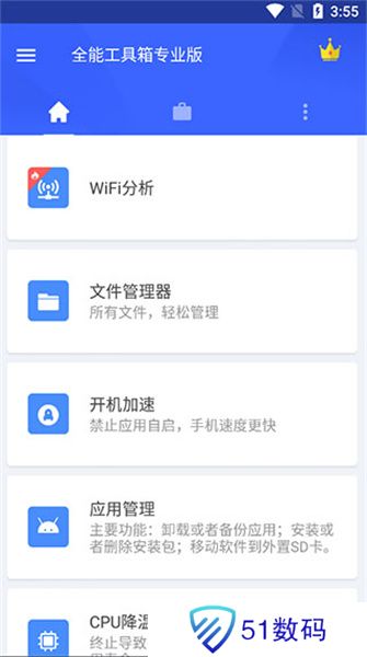 全能工具箱