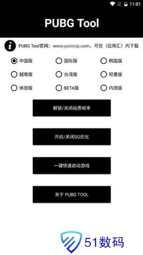 PubgTool画质修改器
