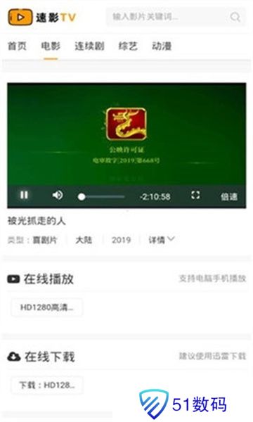 速影TV