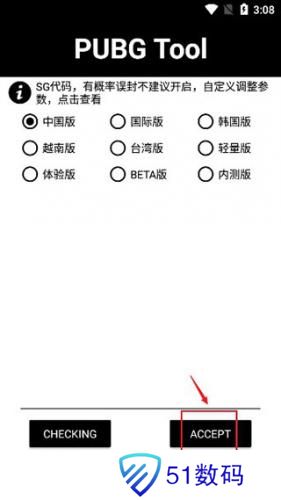 PubgTool画质修改器