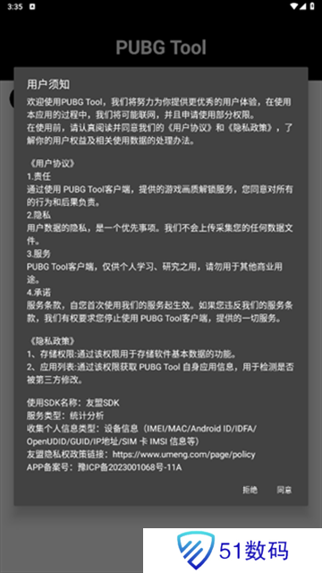 PubgTool画质修改器