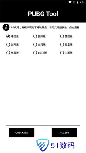 PubgTool画质修改器