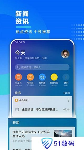 智慧助手今天