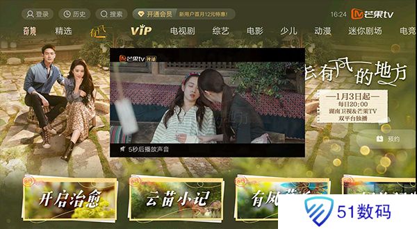 芒果TV电视版