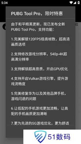 pubg画质助手
