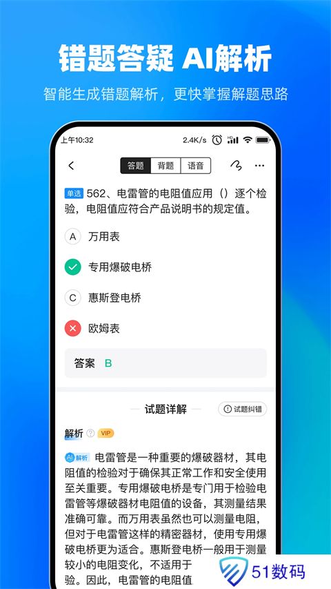考试宝app