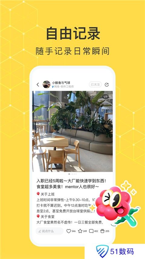 网易小蜜蜂