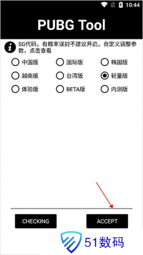 pubg画质助手